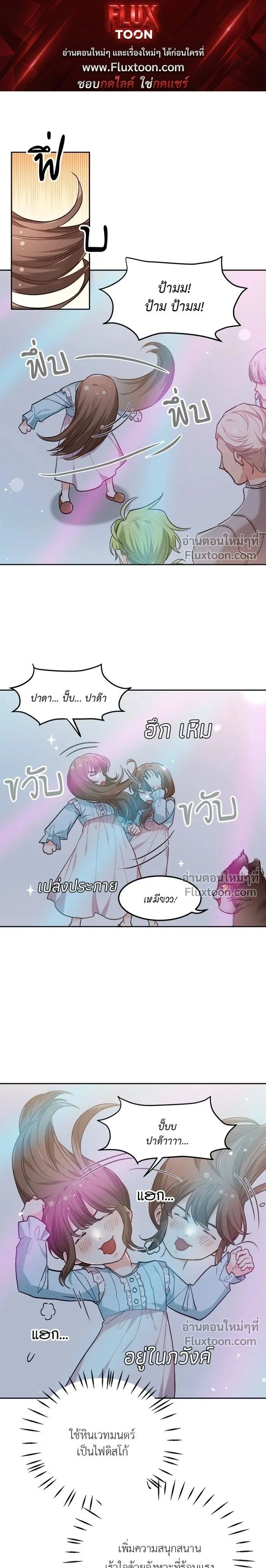 The Heroine of Drayfox - ชีวิตใหม่ของยัยเลดี้ตัวประกอบ - หน้า 1