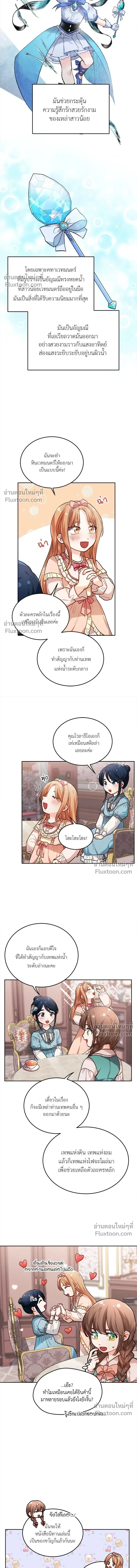 The Heroine of Drayfox - ชีวิตใหม่ของยัยเลดี้ตัวประกอบ - หน้า 10