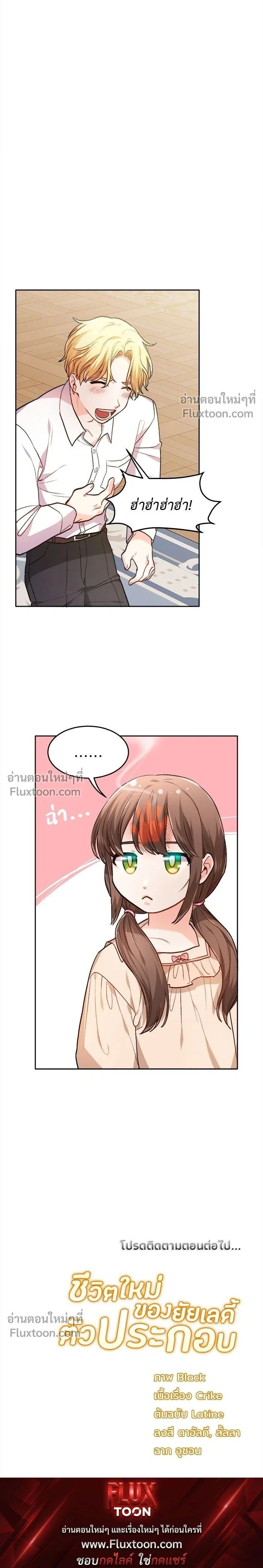 The Heroine of Drayfox - ชีวิตใหม่ของยัยเลดี้ตัวประกอบ - หน้า 13