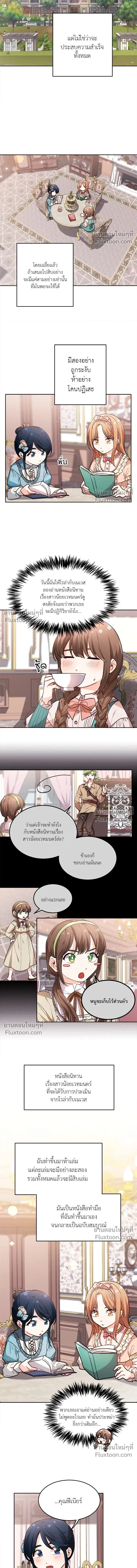 The Heroine of Drayfox - ชีวิตใหม่ของยัยเลดี้ตัวประกอบ - หน้า 6