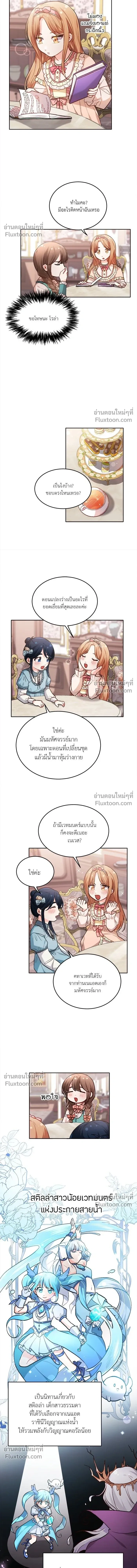 The Heroine of Drayfox - ชีวิตใหม่ของยัยเลดี้ตัวประกอบ - หน้า 8