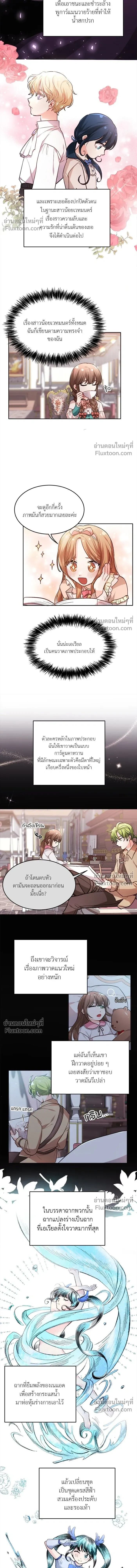 The Heroine of Drayfox - ชีวิตใหม่ของยัยเลดี้ตัวประกอบ - หน้า 9