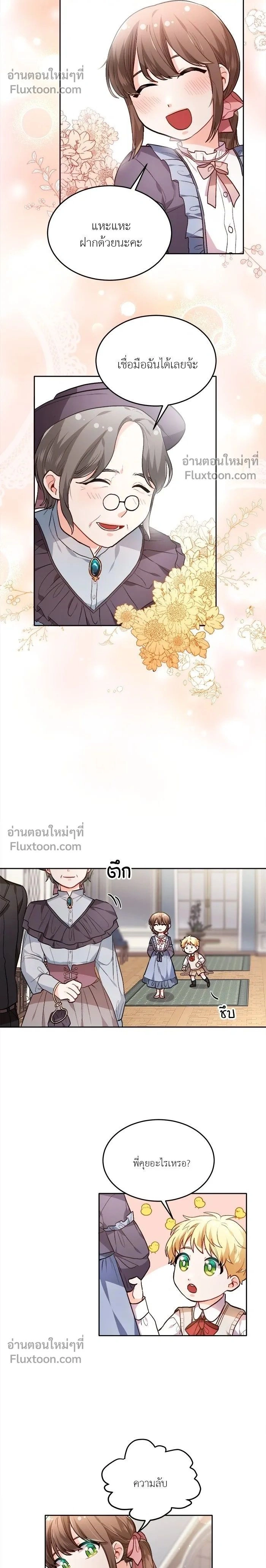 The Heroine of Drayfox - ชีวิตใหม่ของยัยเลดี้ตัวประกอบ - หน้า 2