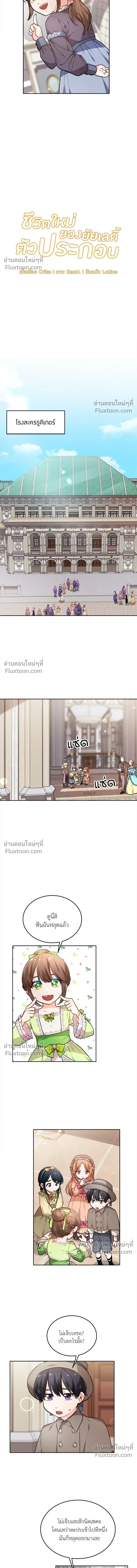 The Heroine of Drayfox - ชีวิตใหม่ของยัยเลดี้ตัวประกอบ - หน้า 3