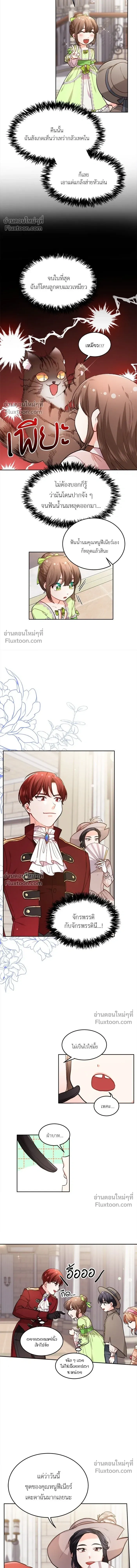 The Heroine of Drayfox - ชีวิตใหม่ของยัยเลดี้ตัวประกอบ - หน้า 4