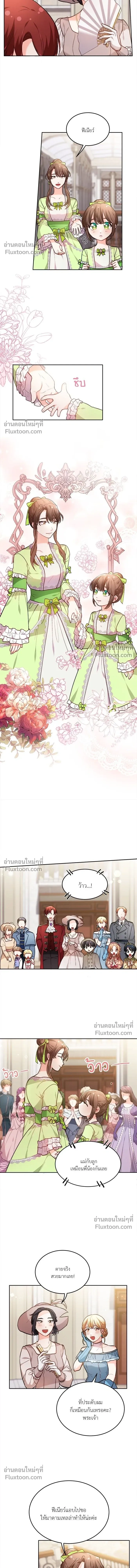 The Heroine of Drayfox - ชีวิตใหม่ของยัยเลดี้ตัวประกอบ - หน้า 5