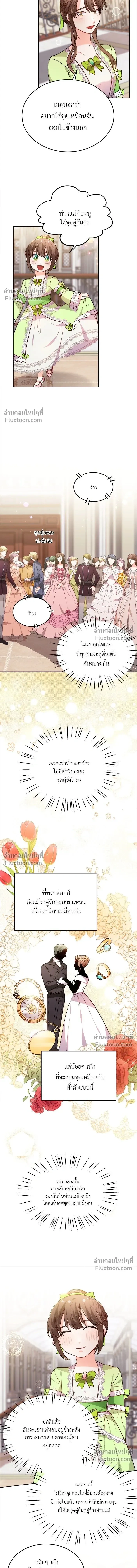 The Heroine of Drayfox - ชีวิตใหม่ของยัยเลดี้ตัวประกอบ - หน้า 6