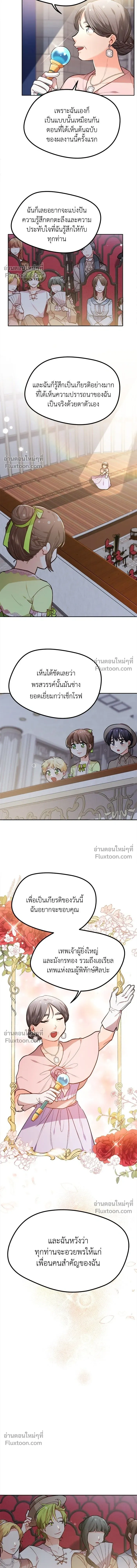 The Heroine of Drayfox - ชีวิตใหม่ของยัยเลดี้ตัวประกอบ - หน้า 3
