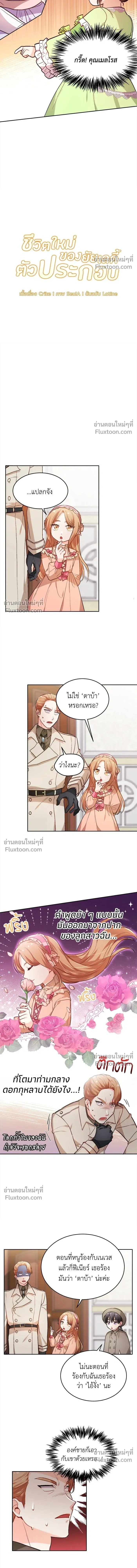 The Heroine of Drayfox - ชีวิตใหม่ของยัยเลดี้ตัวประกอบ - หน้า 3