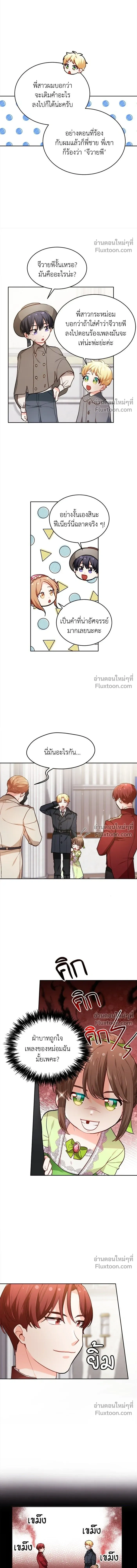 The Heroine of Drayfox - ชีวิตใหม่ของยัยเลดี้ตัวประกอบ - หน้า 4