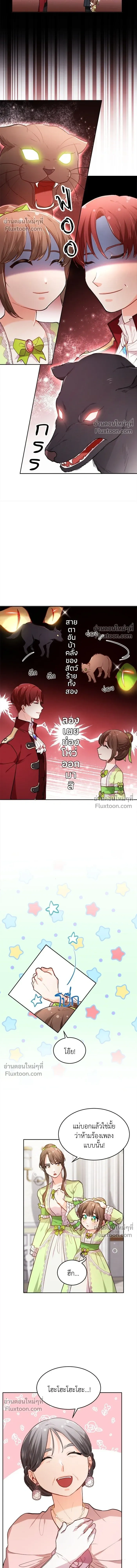 The Heroine of Drayfox - ชีวิตใหม่ของยัยเลดี้ตัวประกอบ - หน้า 5