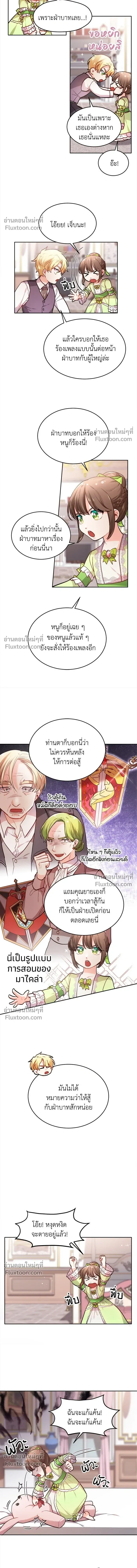 The Heroine of Drayfox - ชีวิตใหม่ของยัยเลดี้ตัวประกอบ - หน้า 7