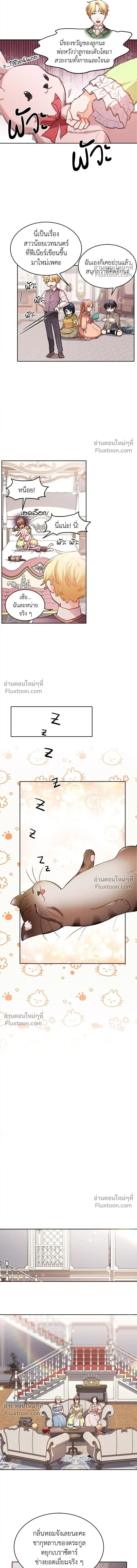 The Heroine of Drayfox - ชีวิตใหม่ของยัยเลดี้ตัวประกอบ - หน้า 8