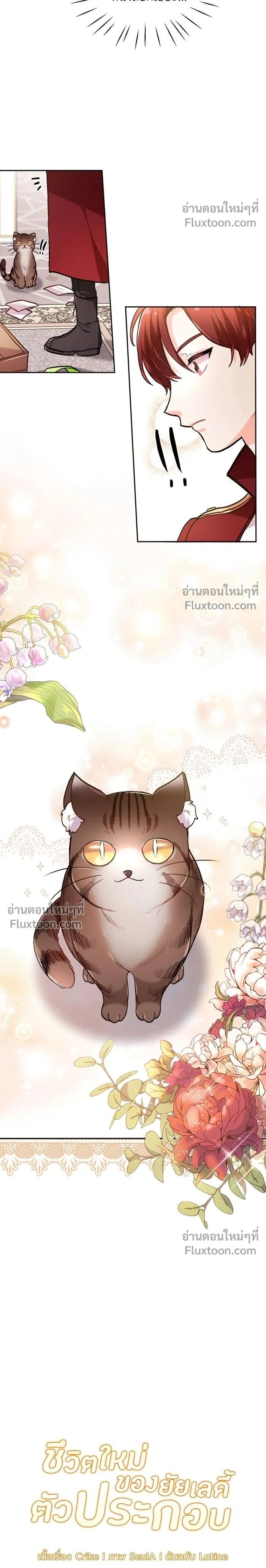 The Heroine of Drayfox - ชีวิตใหม่ของยัยเลดี้ตัวประกอบ - หน้า 2