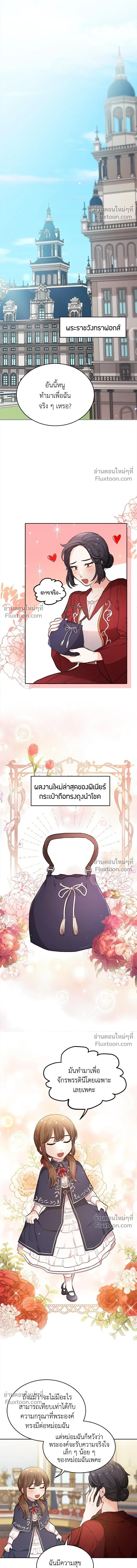 The Heroine of Drayfox - ชีวิตใหม่ของยัยเลดี้ตัวประกอบ - หน้า 9