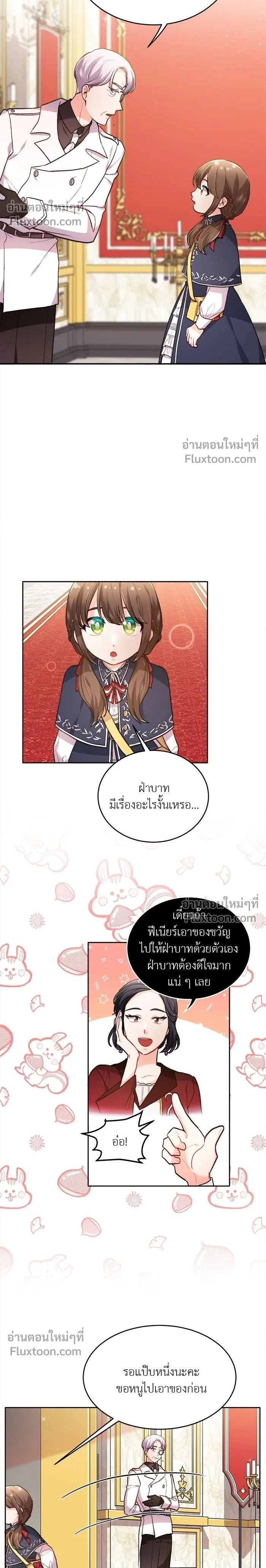 The Heroine of Drayfox - ชีวิตใหม่ของยัยเลดี้ตัวประกอบ - หน้า 2
