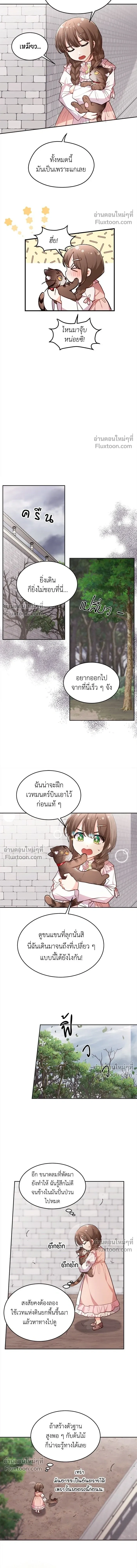 The Heroine of Drayfox - ชีวิตใหม่ของยัยเลดี้ตัวประกอบ - หน้า 4
