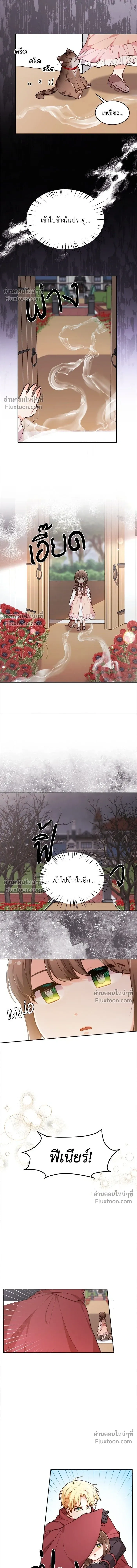 The Heroine of Drayfox - ชีวิตใหม่ของยัยเลดี้ตัวประกอบ - หน้า 8