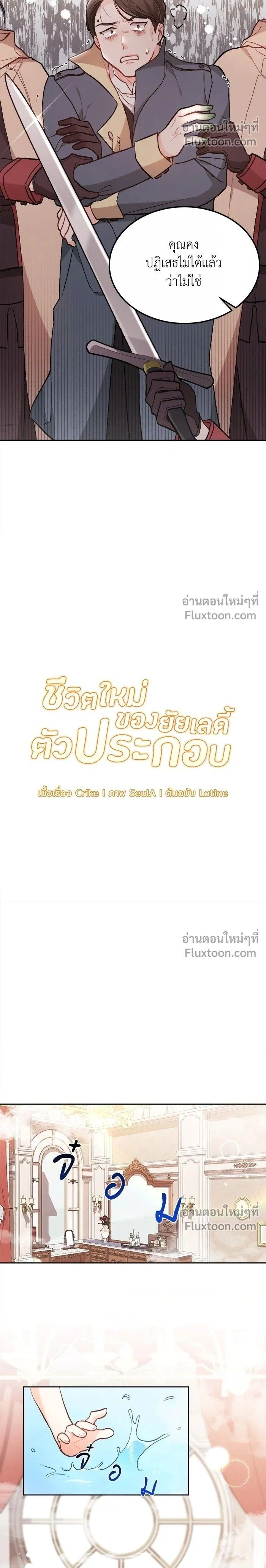 The Heroine of Drayfox - ชีวิตใหม่ของยัยเลดี้ตัวประกอบ - หน้า 2