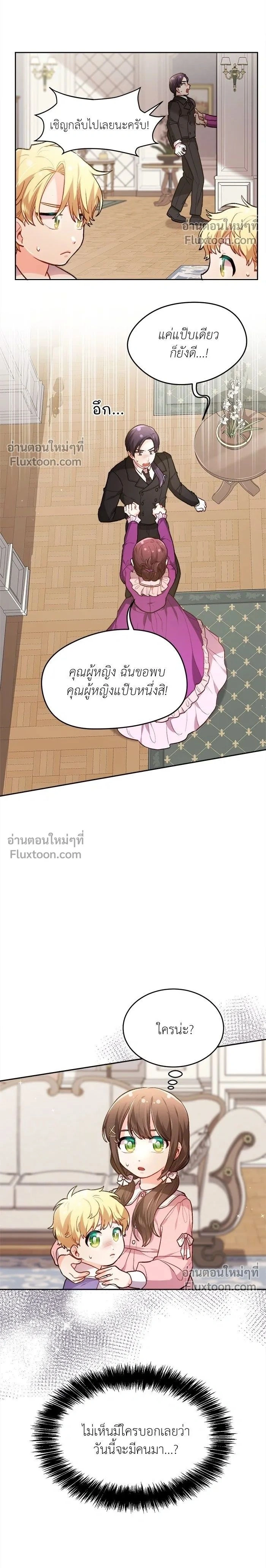 The Heroine of Drayfox - ชีวิตใหม่ของยัยเลดี้ตัวประกอบ - หน้า 2
