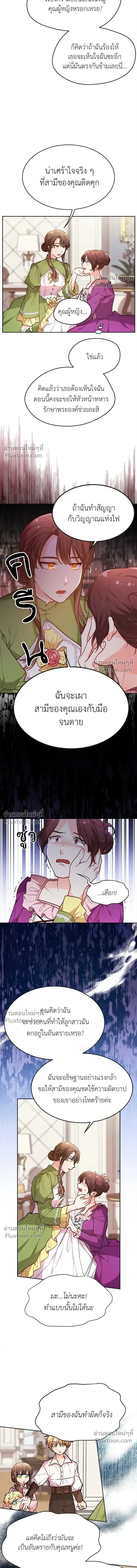 The Heroine of Drayfox - ชีวิตใหม่ของยัยเลดี้ตัวประกอบ - หน้า 8