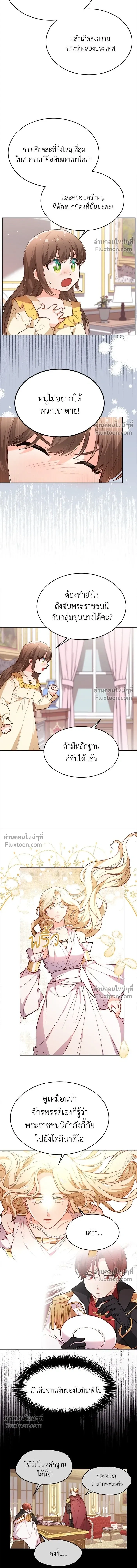 The Heroine of Drayfox - ชีวิตใหม่ของยัยเลดี้ตัวประกอบ - หน้า 8