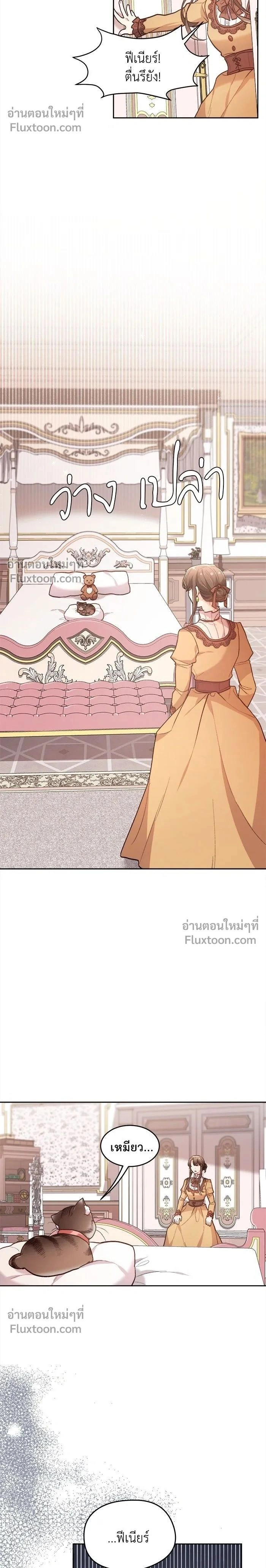 The Heroine of Drayfox - ชีวิตใหม่ของยัยเลดี้ตัวประกอบ - หน้า 2