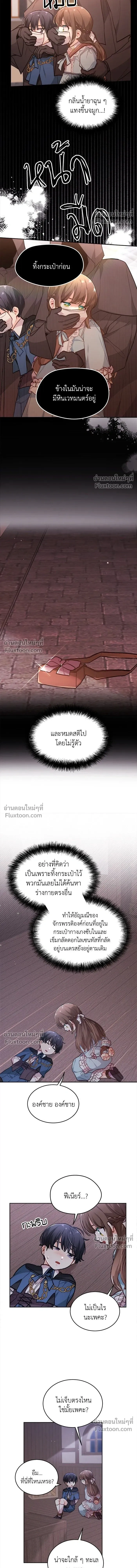 The Heroine of Drayfox - ชีวิตใหม่ของยัยเลดี้ตัวประกอบ - หน้า 11
