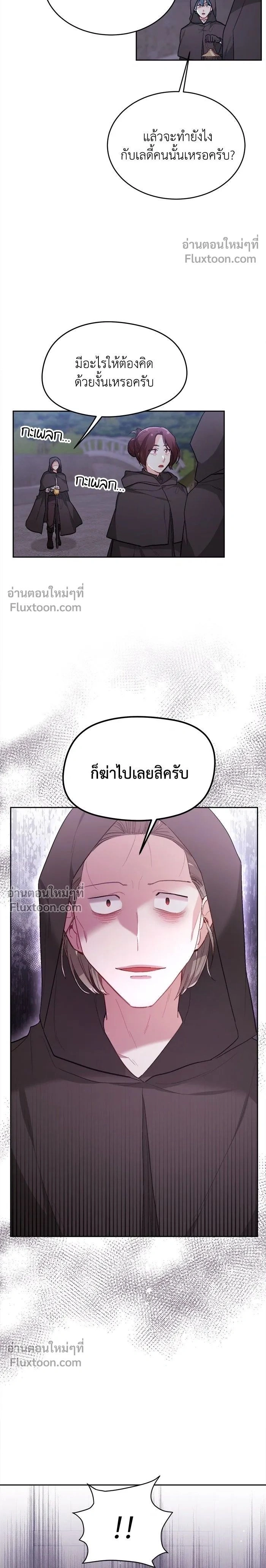 The Heroine of Drayfox - ชีวิตใหม่ของยัยเลดี้ตัวประกอบ - หน้า 2