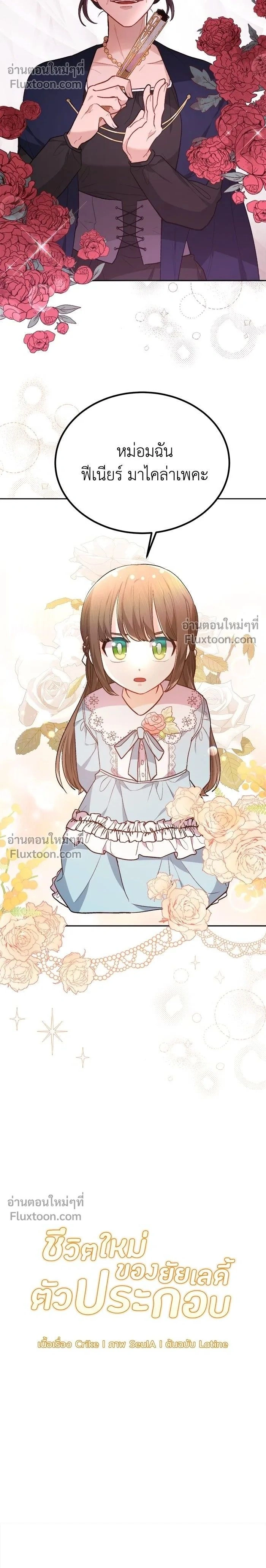 The Heroine of Drayfox - ชีวิตใหม่ของยัยเลดี้ตัวประกอบ - หน้า 2
