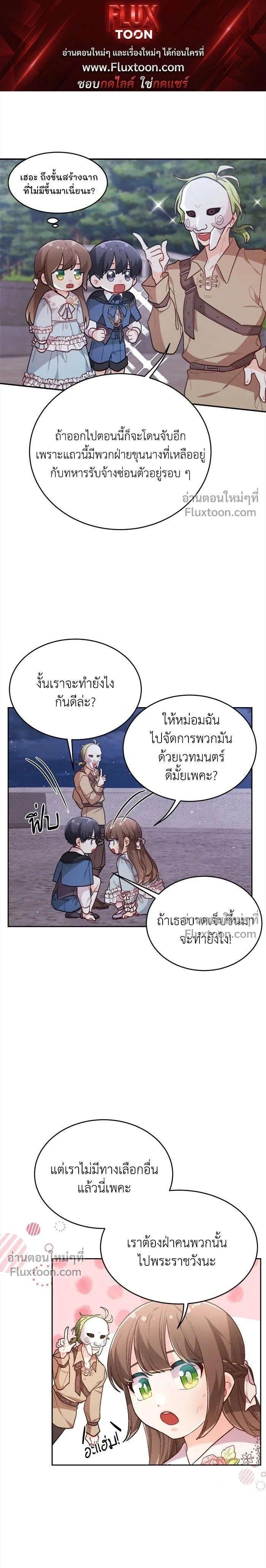 The Heroine of Drayfox - ชีวิตใหม่ของยัยเลดี้ตัวประกอบ - หน้า 1