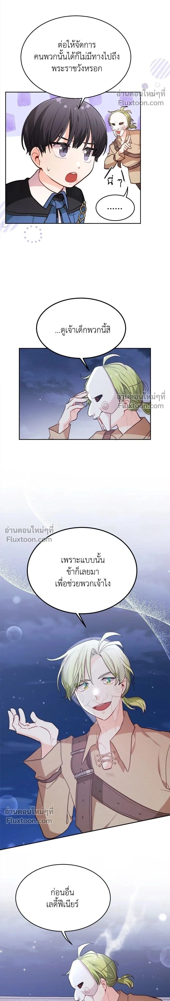 The Heroine of Drayfox - ชีวิตใหม่ของยัยเลดี้ตัวประกอบ - หน้า 2