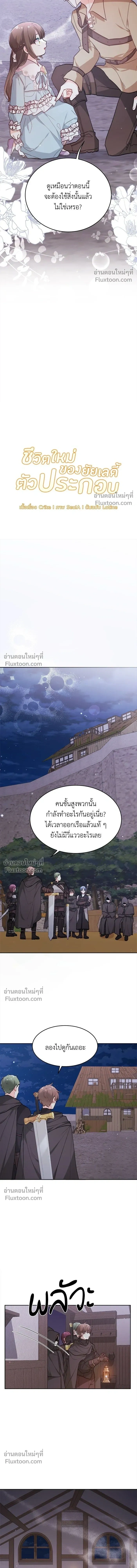 The Heroine of Drayfox - ชีวิตใหม่ของยัยเลดี้ตัวประกอบ - หน้า 3