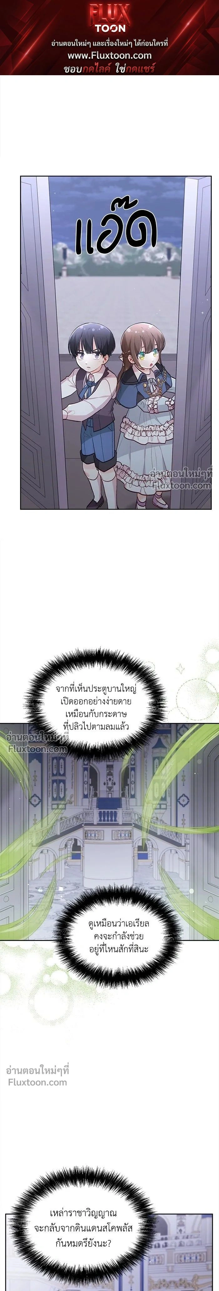 The Heroine of Drayfox - ชีวิตใหม่ของยัยเลดี้ตัวประกอบ - หน้า 1