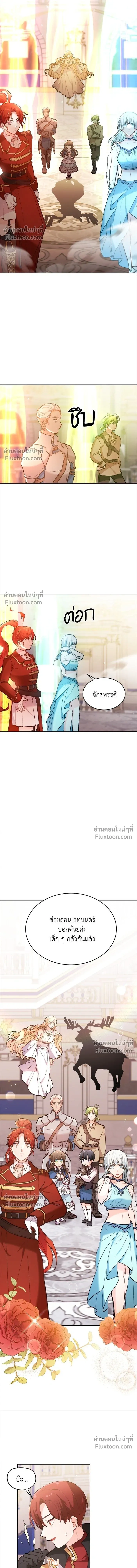 The Heroine of Drayfox - ชีวิตใหม่ของยัยเลดี้ตัวประกอบ - หน้า 5