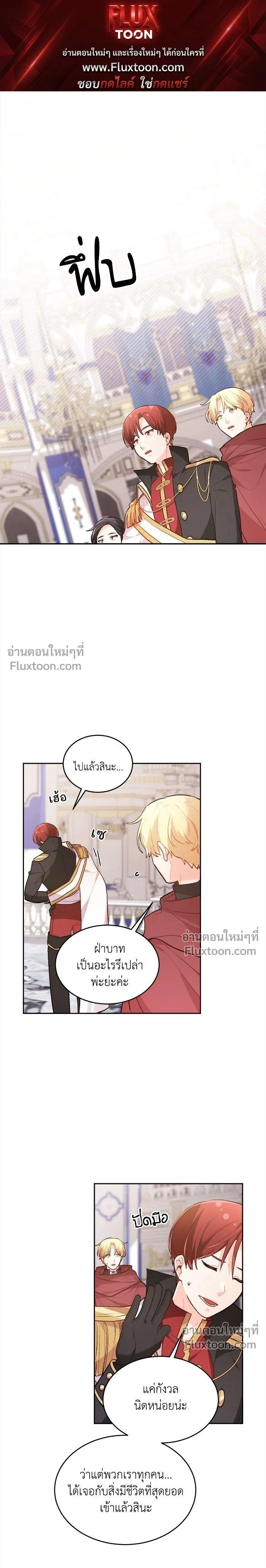 The Heroine of Drayfox - ชีวิตใหม่ของยัยเลดี้ตัวประกอบ - หน้า 1