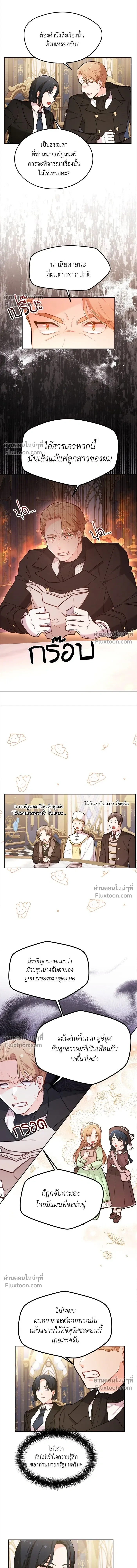 The Heroine of Drayfox - ชีวิตใหม่ของยัยเลดี้ตัวประกอบ - หน้า 11