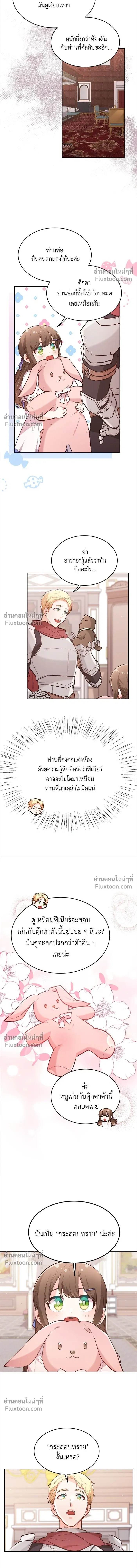The Heroine of Drayfox - ชีวิตใหม่ของยัยเลดี้ตัวประกอบ - หน้า 12