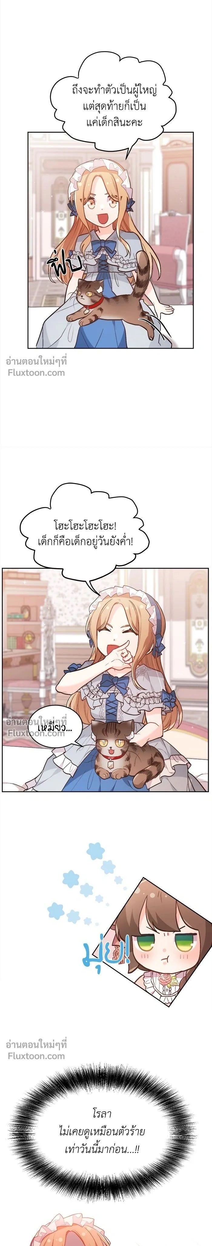 The Heroine of Drayfox - ชีวิตใหม่ของยัยเลดี้ตัวประกอบ - หน้า 14