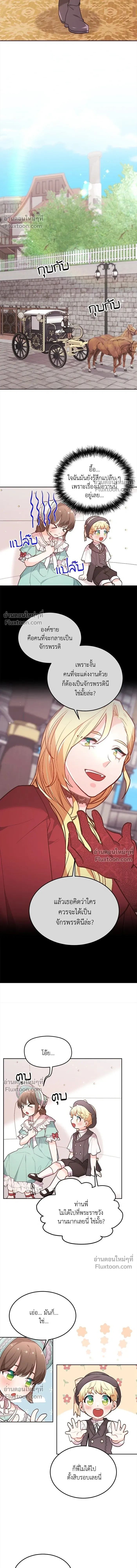 The Heroine of Drayfox - ชีวิตใหม่ของยัยเลดี้ตัวประกอบ - หน้า 12