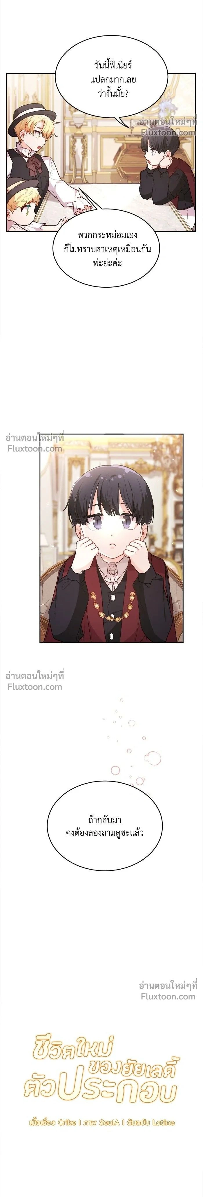 The Heroine of Drayfox - ชีวิตใหม่ของยัยเลดี้ตัวประกอบ - หน้า 2