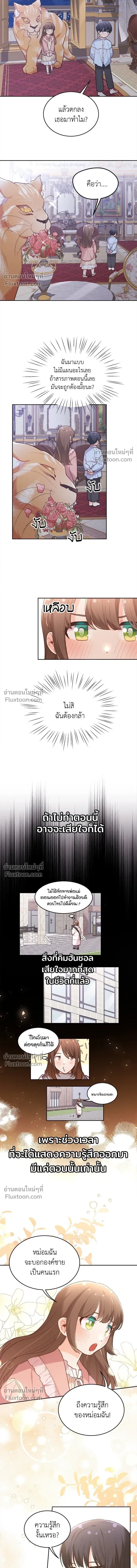 The Heroine of Drayfox - ชีวิตใหม่ของยัยเลดี้ตัวประกอบ - หน้า 12
