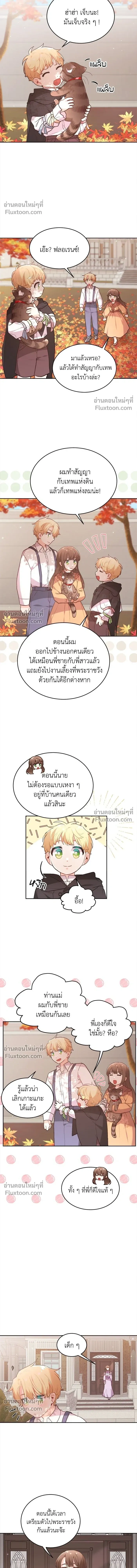 The Heroine of Drayfox - ชีวิตใหม่ของยัยเลดี้ตัวประกอบ - หน้า 4
