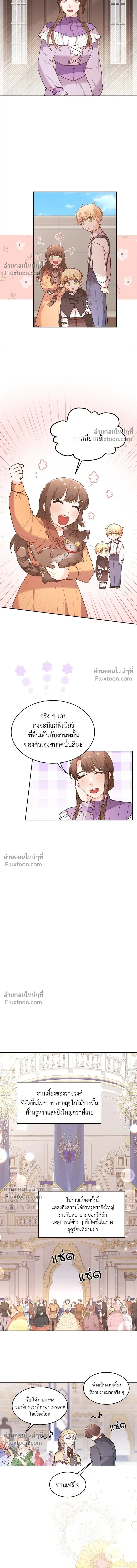 The Heroine of Drayfox - ชีวิตใหม่ของยัยเลดี้ตัวประกอบ - หน้า 5