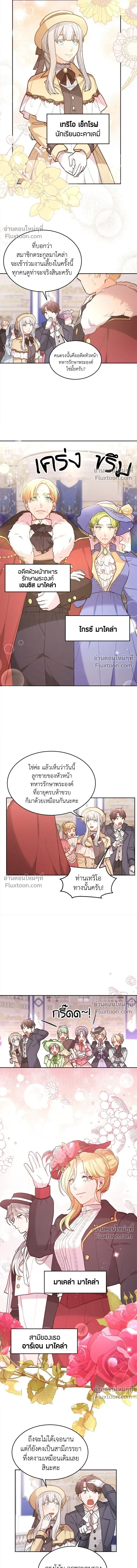 The Heroine of Drayfox - ชีวิตใหม่ของยัยเลดี้ตัวประกอบ - หน้า 6