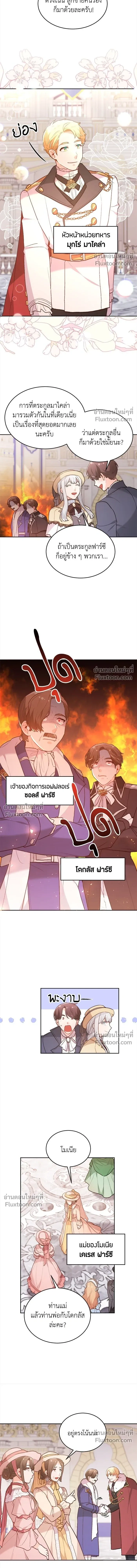 The Heroine of Drayfox - ชีวิตใหม่ของยัยเลดี้ตัวประกอบ - หน้า 7
