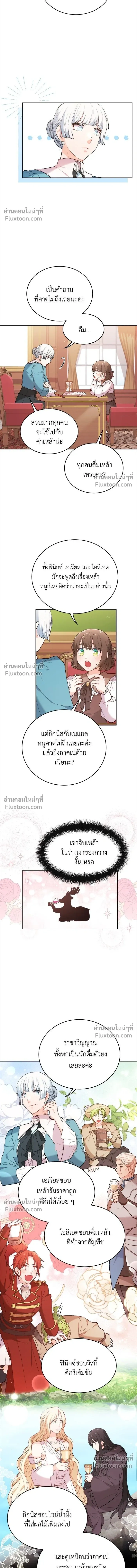 The Heroine of Drayfox - ชีวิตใหม่ของยัยเลดี้ตัวประกอบ - หน้า 11