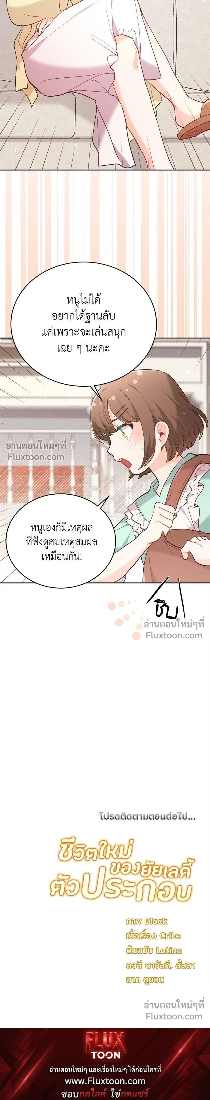 The Heroine of Drayfox - ชีวิตใหม่ของยัยเลดี้ตัวประกอบ - หน้า 14