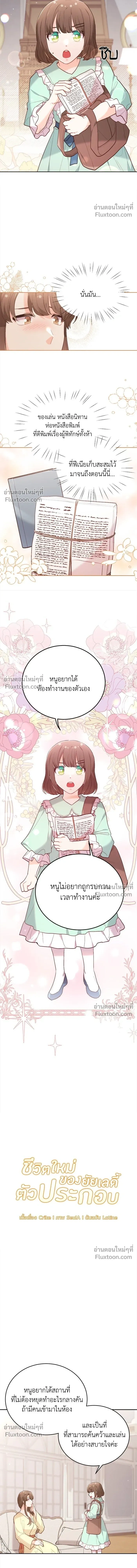 The Heroine of Drayfox - ชีวิตใหม่ของยัยเลดี้ตัวประกอบ - หน้า 3