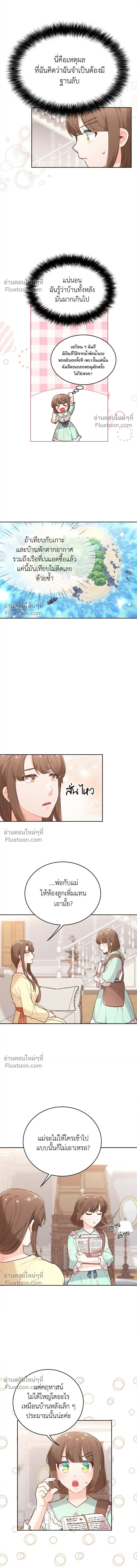 The Heroine of Drayfox - ชีวิตใหม่ของยัยเลดี้ตัวประกอบ - หน้า 4